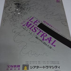 宝塚歌劇団・天海祐希・LE MISTRALプログラム・FC・会報