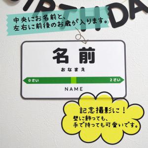 選べる新幹線 誕生日 ガーランド 飾りつけセット 名前入り