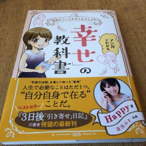 マンガでわかる 幸せ の教科書 仮面かぶって生きてませんか 月の魔法セット