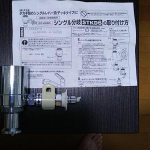 分岐水栓 STKD6 Panasonic プチ食洗 食洗機 説明書付き