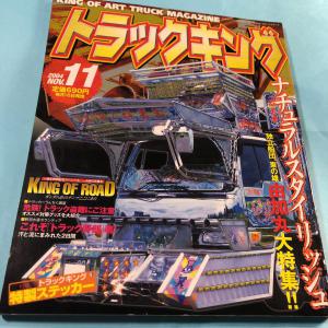 雑誌 トラックキング 2004年11月号