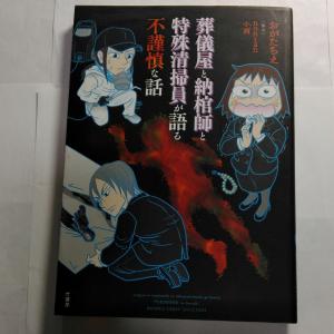 葬儀屋と納棺師と特殊清掃員が語る不謹慎な話 おれたちの葬式本