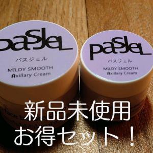 パスジェル ホワイトニングクリーム10g・20gセット