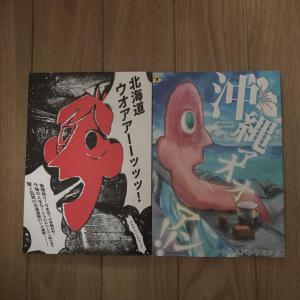 人面魚と猫面魚 販売履歴[2]