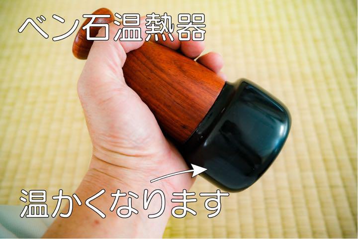 ベン石温熱器 砭石 泗濱浮石を使った温熱器