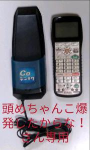 第一興商◇COデンモク◇リモコンDAM-RM60◇充電器RMW-55セット❗