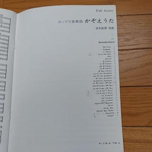 絶版】1978年度A・C全日本吹奏楽コンクール課題曲フルスコア