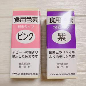 食紅 食用色素 着色料 粉末タイプ 紫 ピンク スライム ハンドメイド