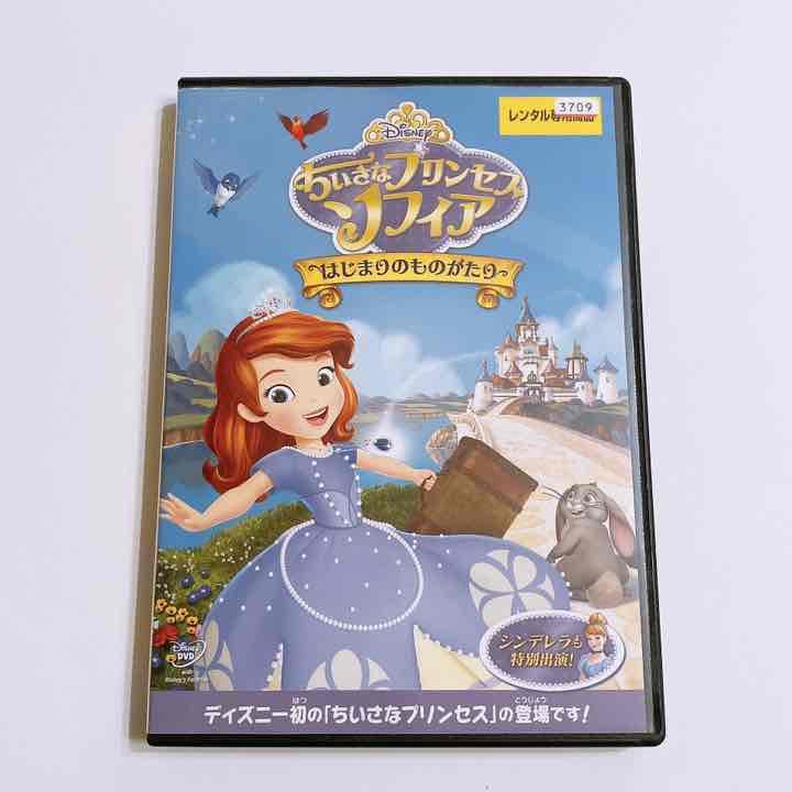 ちいさなプリンセス ソフィア はじまりのものがたり DVD レンタル落ち