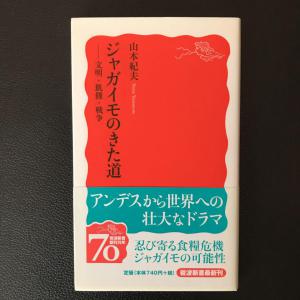 ジャガイモのきた道 : 文明・飢饉・戦争