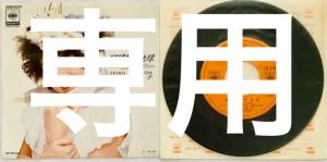 見本盤 松田聖子 EPレコード 赤レーベル 瑠璃色の地球 白い夜 1枚
