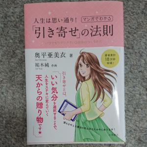 人生は思い通り マンガでわかる 引き寄せ の法則 いつでもワクワクでいる自分の