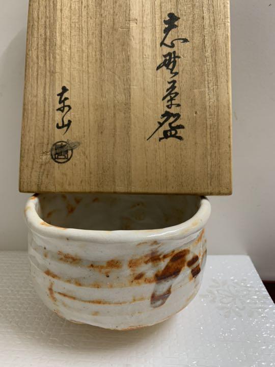 2021 奥磯太覚 鼠志野 茶碗 sushitai.com.mx