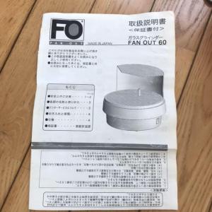 静音 ルーター 日本製 ステンドグラス FAN OUT karatebih.ba