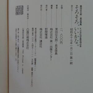 お値下げ」そろそろ、いいかな。 黒田征太郎・長友啓典