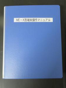 超レアモノ！】ＭＥ－Ｘ形端末操作マニュアル ＪＲ東日本用【マルス端末】