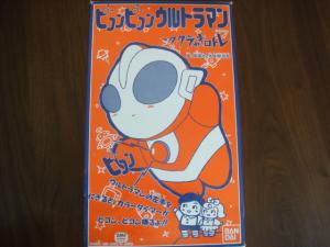 ☆バンダイ ピコンピコン ウルトラマン レトロキャラクター ぬいぐるみ 人形 1988年 日本製 箱付 動作確認済 中古品☆