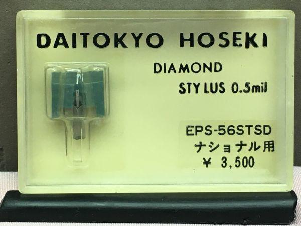 未開封 EPS-290SD 未開封 ナショナル テクニクス用 レコード針 EPS