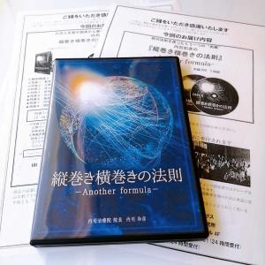 吉岡正洋の7'sLink オールインワンの治療法 - tonosycolores.com