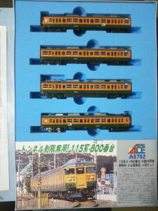 マイクロエース A-6762 115系 0＋800番台 分散冷房車 湘南色・小山電車区 4両セット