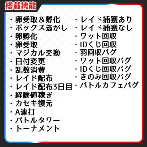 24機能 ポケモン剣盾 高性能 マルチ機能 自動化装置 ソード シールド 孵化 乱数 ワット Idくじ レイド バトルタワー 等 505