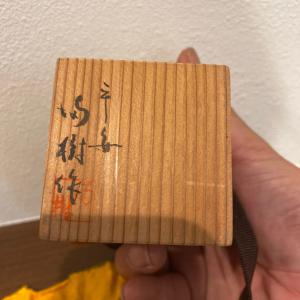 茶道具 平安上杉満樹『松摺漆喰籠』金銀桐蒔絵 八角喰篭 菓子器 共箱★美品★ Amazon.co.jp: 閑茶道具 平安上杉満樹『松摺漆喰籠』金銀桐蒔絵 八角