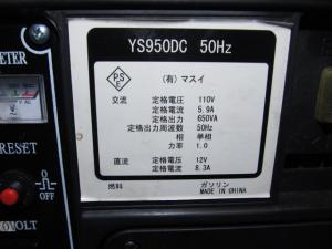 マスイ 発電機 YS950DC 100V 5.9A 50Hz