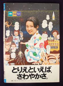 GORO 1975年8月14日号 ピンナップ付 岡田奈々 松方弘樹 ユリ・ゲラー 甲子園 小学館 A4判 レトロ 昭和50年