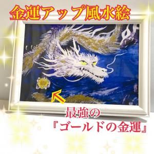 販売 金運アップ風水画第23弾『恋愛成就花の風水絵』