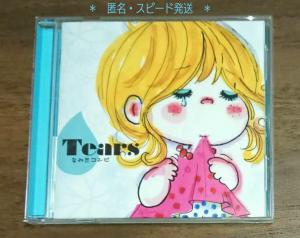 Tears なみだコンピ_1