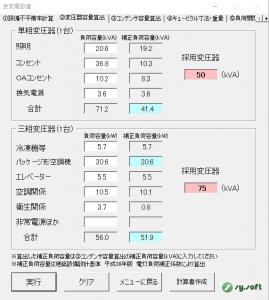 内線規程・建築設備設計基準準拠】 電気屋さんの設計支援ソフトｖ1.6