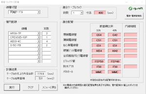 内線規程・建築設備設計基準準拠】 電気屋さんの設計支援ソフトｖ1.6 （エクセル2016、2019 ６４ビット対応）