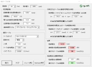 内線規程・建築設備設計基準準拠】 電気屋さんの設計支援ソフトｖ1.6 （エクセル2016、2019 ６４ビット対応）