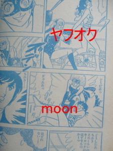 moonroop 販売履歴[2]