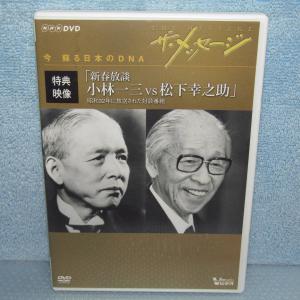 松下幸之助 の終了分 一覧