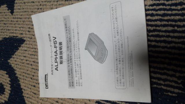 送料込みセルスター角度可変ソーラーレーダー探知機(ALPHA-F5V)完動品