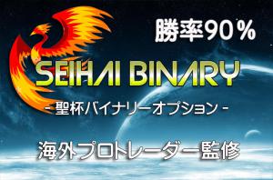 限定価格 SEAHAI 聖杯 バイナリーオプション 平均勝率9割 サインツール シグナルツール ハイローオーストラリア インジケータ 必勝法 MT4