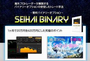 限定価格 SEAHAI 聖杯 バイナリーオプション 平均勝率9割 サインツール