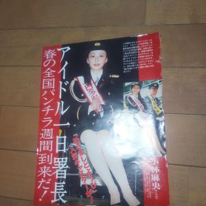 雑誌切り抜き】 クリアランス アイドル一日署長 春の全国パンチラ週間到来だ！ 3P