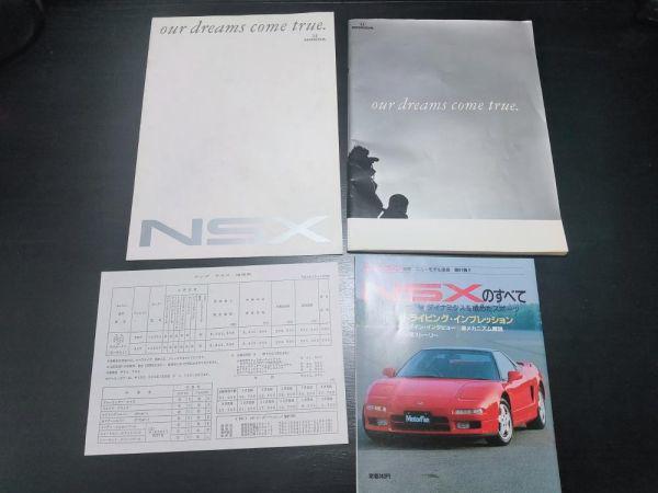 自動車、オートバイ│カタログ、パーツリスト、整備書│ホンダ│NSX│ 検索結果[1]