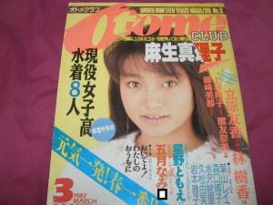 雑誌 オトメクラブ 1988年 3月 白夜書房(その他)｜売買されたオークション情報、yahooの商品情報をアーカイブ公開 - オークファン その他