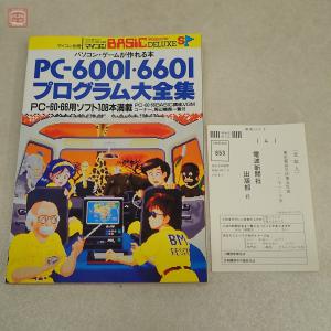 PC-6001 の終了分 一覧