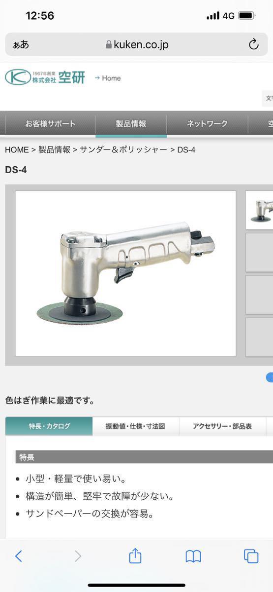 空研 ディスクサンダー DS-4 - tamoionet.com.br