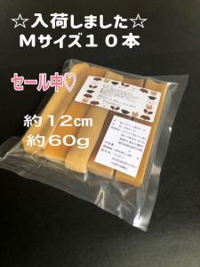 正規品Mサイズ×10本入り☆ヒマラヤチーズ☆ヒマチーおやつ