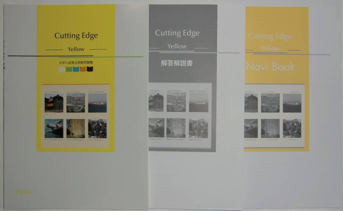 Cutting Edge Yellow 教科書