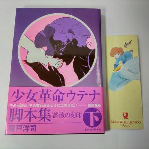 コミック、アニメグッズ│作品別│さ行│少女革命ウテナ│ 検索結果[1]