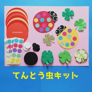 □□てんとう虫８キット□□4月5月制作製作保育園壁面飾り春幼稚園シール遊び知育モンテッソーリ その他アート もこまる□3/29お支払分まで全て発送済