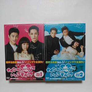 ナイショの恋していいですか!? DVD-BOX1&2【未開封品】ソ・イングク 韓国ドラマ