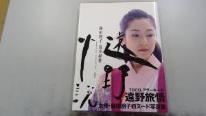 本、雑誌│アート、エンターテインメント│写真集│女性タレント│は行│ふ│藤田朋子│ 検索結果[7]