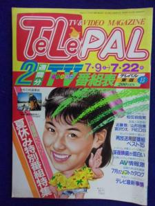 本、雑誌│雑誌│アート、エンターテインメント│映画、テレビ│テレビ│TELEPAL│ 検索結果[1]